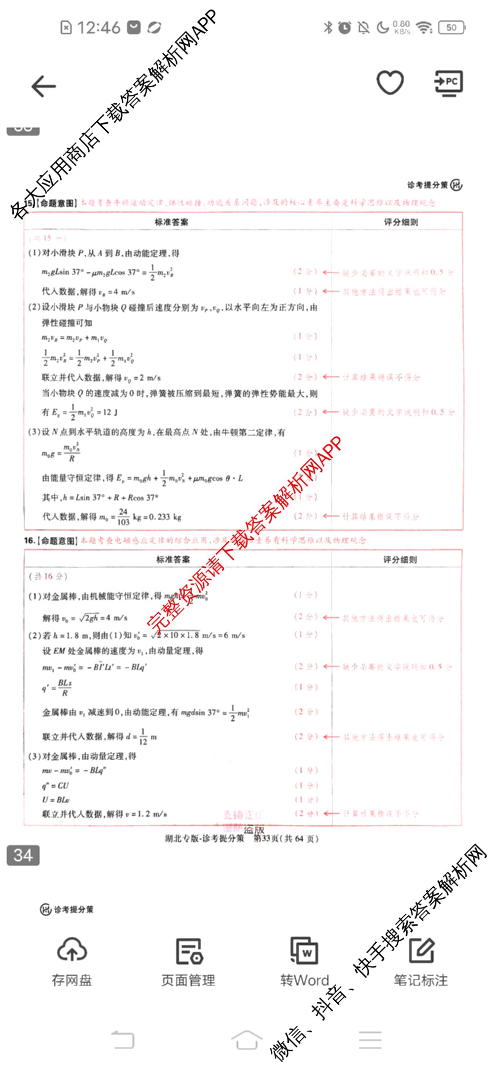 王后雄2024年普通高等学校招生全国统一考试预测卷各科答案及试卷（含语文(安徽专版)、政治(重庆专版)、历史(福建专版)等144份）物理答案
