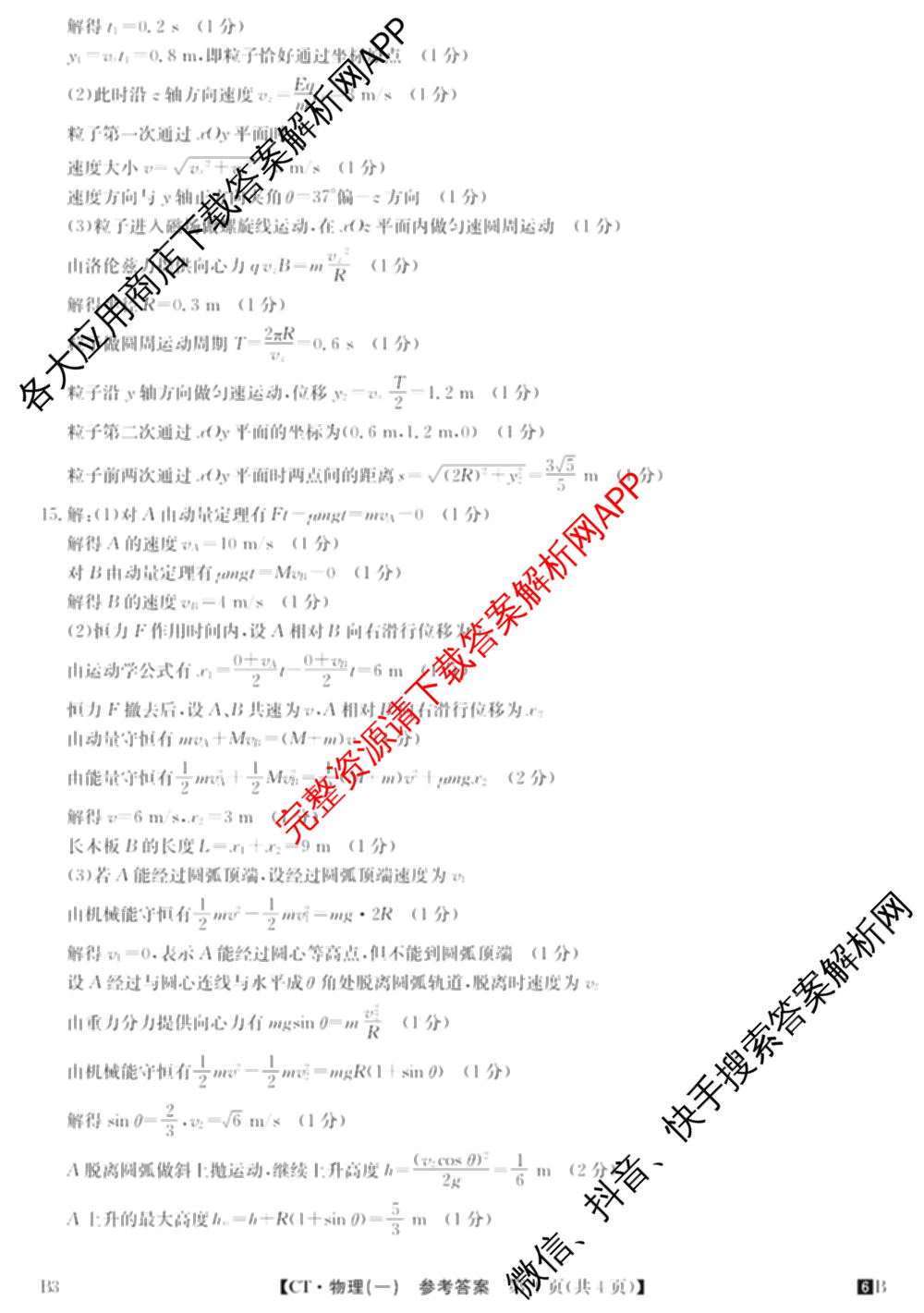 2026年普通高等学校招生全国统一考试猜题信息卷(一)1各科答案及试卷（含物理(AH) 语文 化学(FJ)等）物理答案