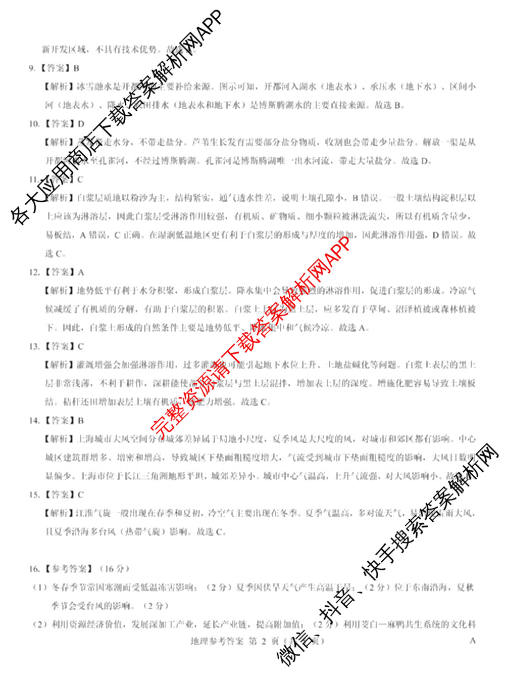 名校教研联盟2026届高考仿真模拟卷(样卷)试卷及答案汇总(含语文、物理(A)、物理(E)等11份)地理答案 名校教研联盟2026届高考仿真模拟卷(样卷)试卷及答案汇总(含语文、物理(A)、物理(E)等11份)地理答案