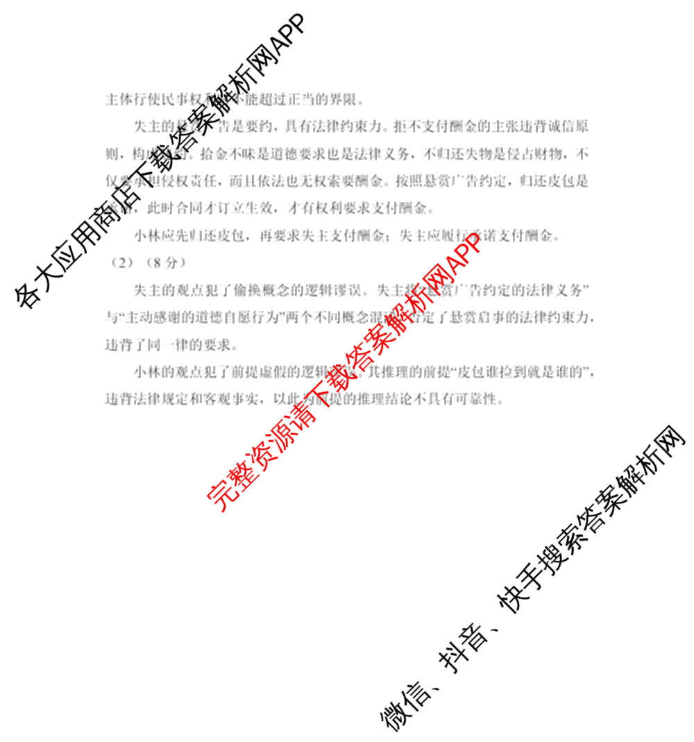 2026届陕西省第九次模拟考试各科答案及试卷（含化学、历史、英语等8份）政治答案