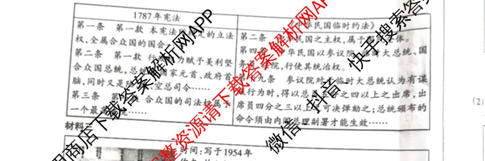 [太原二模]山西省太原市2024年初中学业水模拟考试(二)试卷及答案汇总（含历史、数学、理综等）历史试题