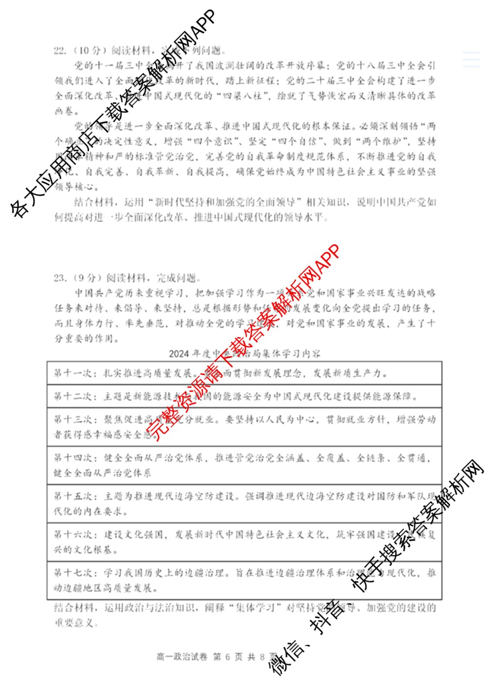 辽宁省大连市滨城高中联盟2024-2025学年度下学期高一4月份考试: 含政治 数学 物理试卷解析政治试题