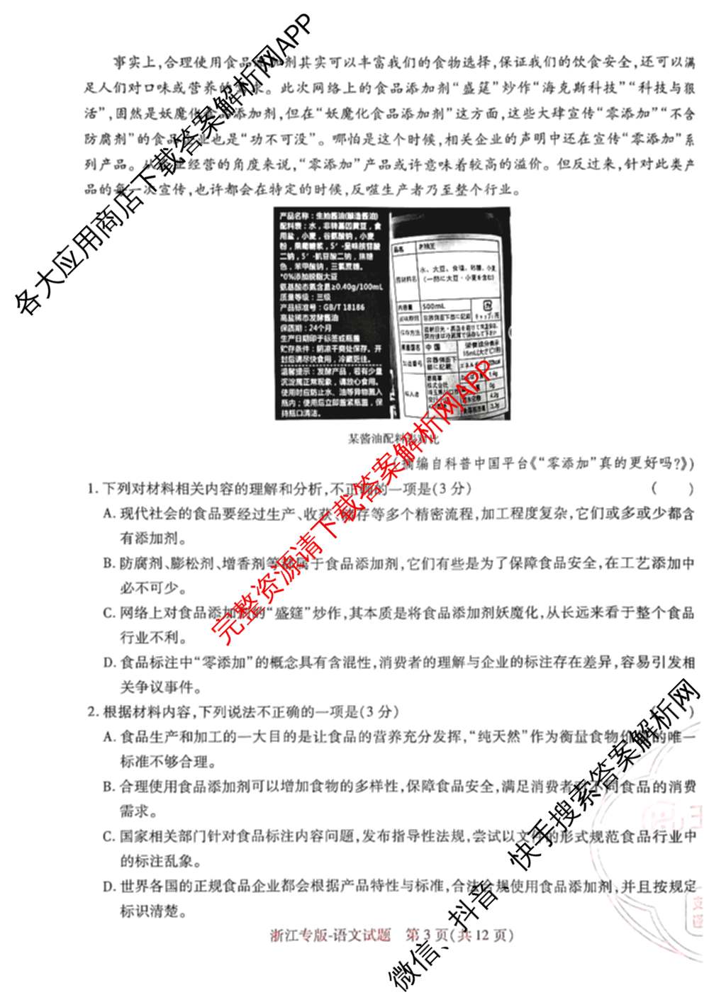 王后雄2024年普通高等学校招生全国统一考试预测卷各科答案及试卷（含语文(安徽专版)、政治(重庆专版)、历史(福建专版)等144份）语文试题