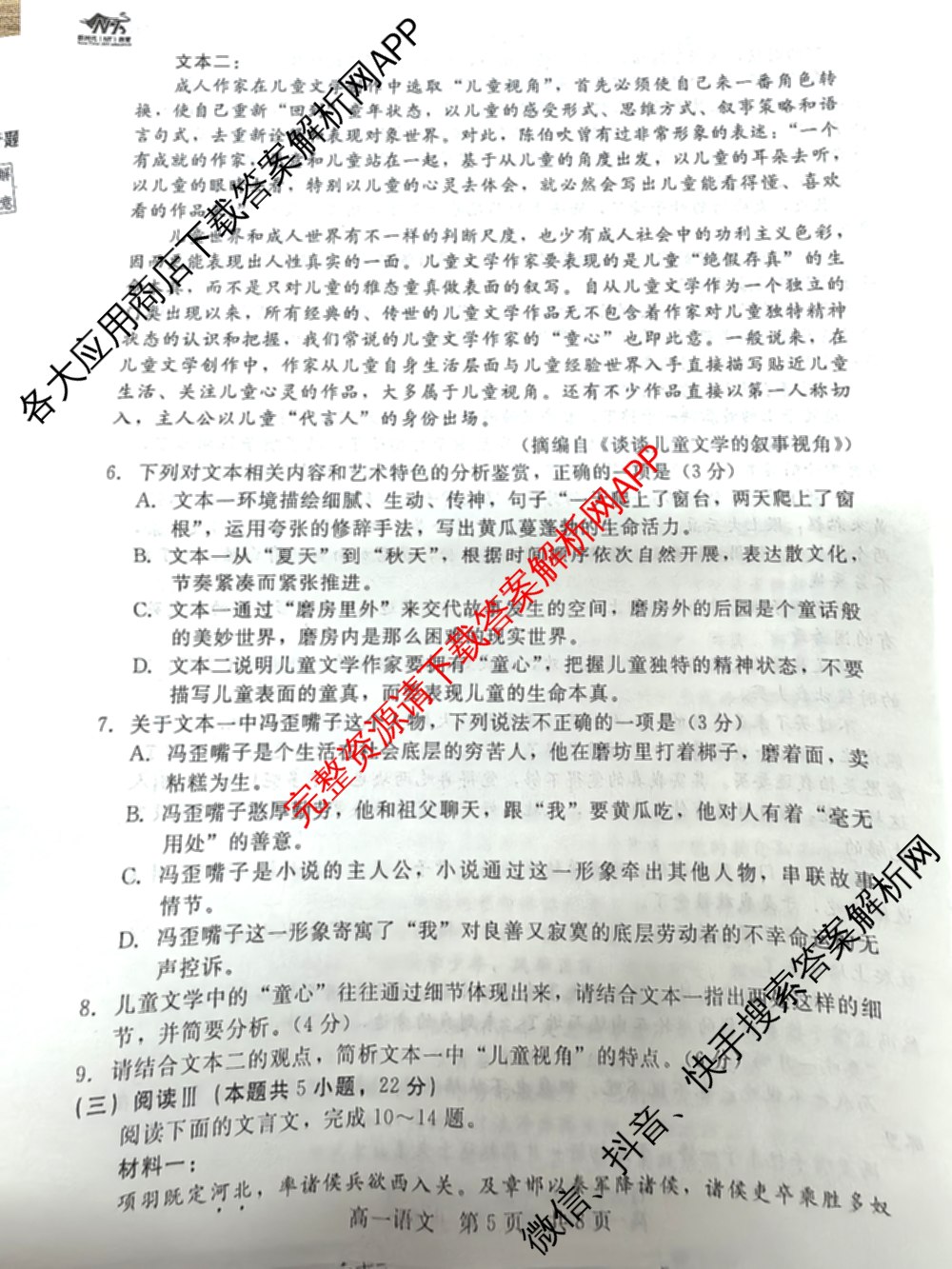 2025-2026NT20第一学期高一年级10月联考各科答案及试卷（含物理 政治 语文等）语文试题