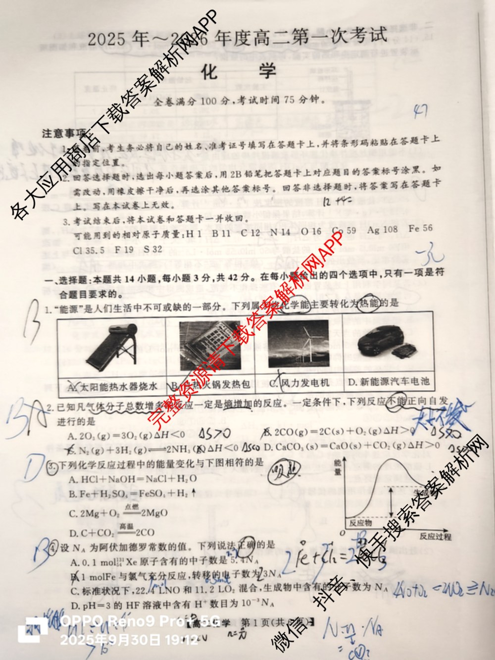 陕西省2025年~2026年度高二第一次考试(9月)试卷及答案汇总（含地理、化学、数学等）化学试题