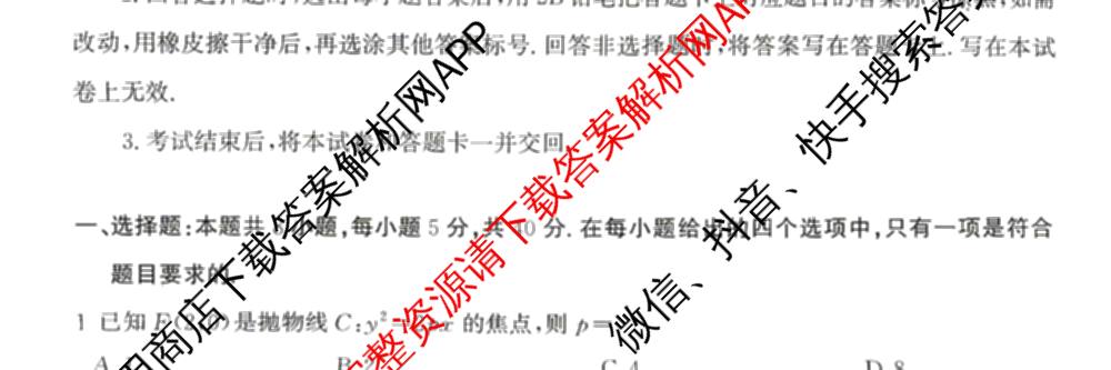 河北省2027届高三摸底检测(9.2)(已更新语文 生物 政治等9份)数学试题
