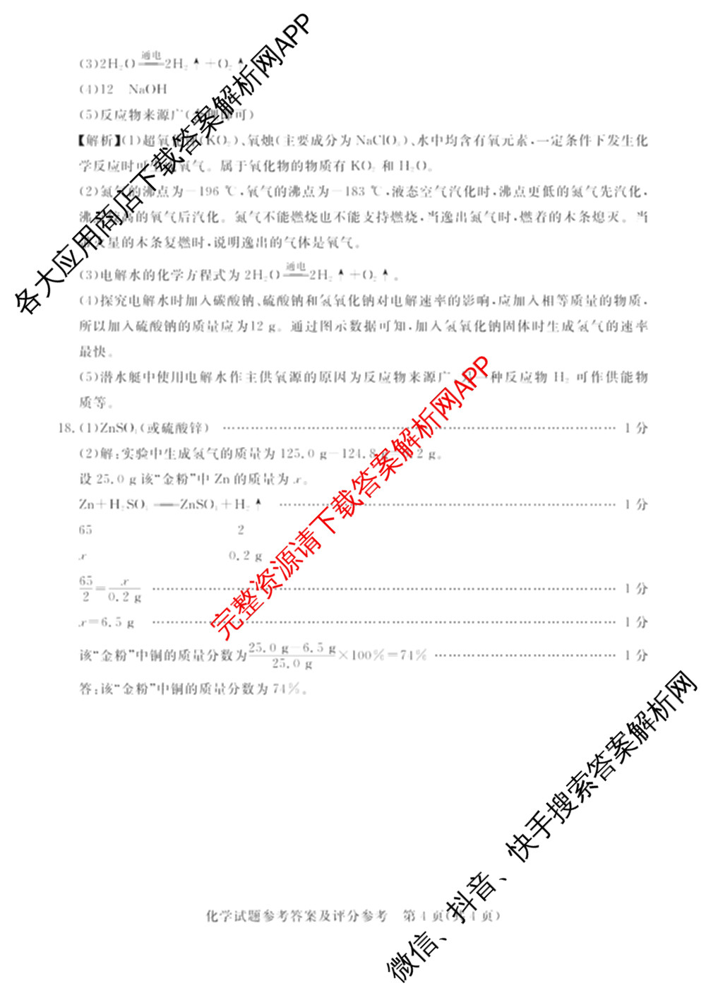 启光教育2026年河北省初中学业水摸底考试(2026.3)各科答案及试卷(已更新化学 英语 道德与法治等8份)化学答案