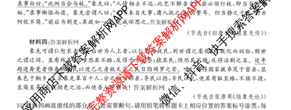 2026年全国高考冲刺压轴卷(四)4各科答案及试卷（含化学(B2)、历史(江西)、地理(广西)等）语文试题