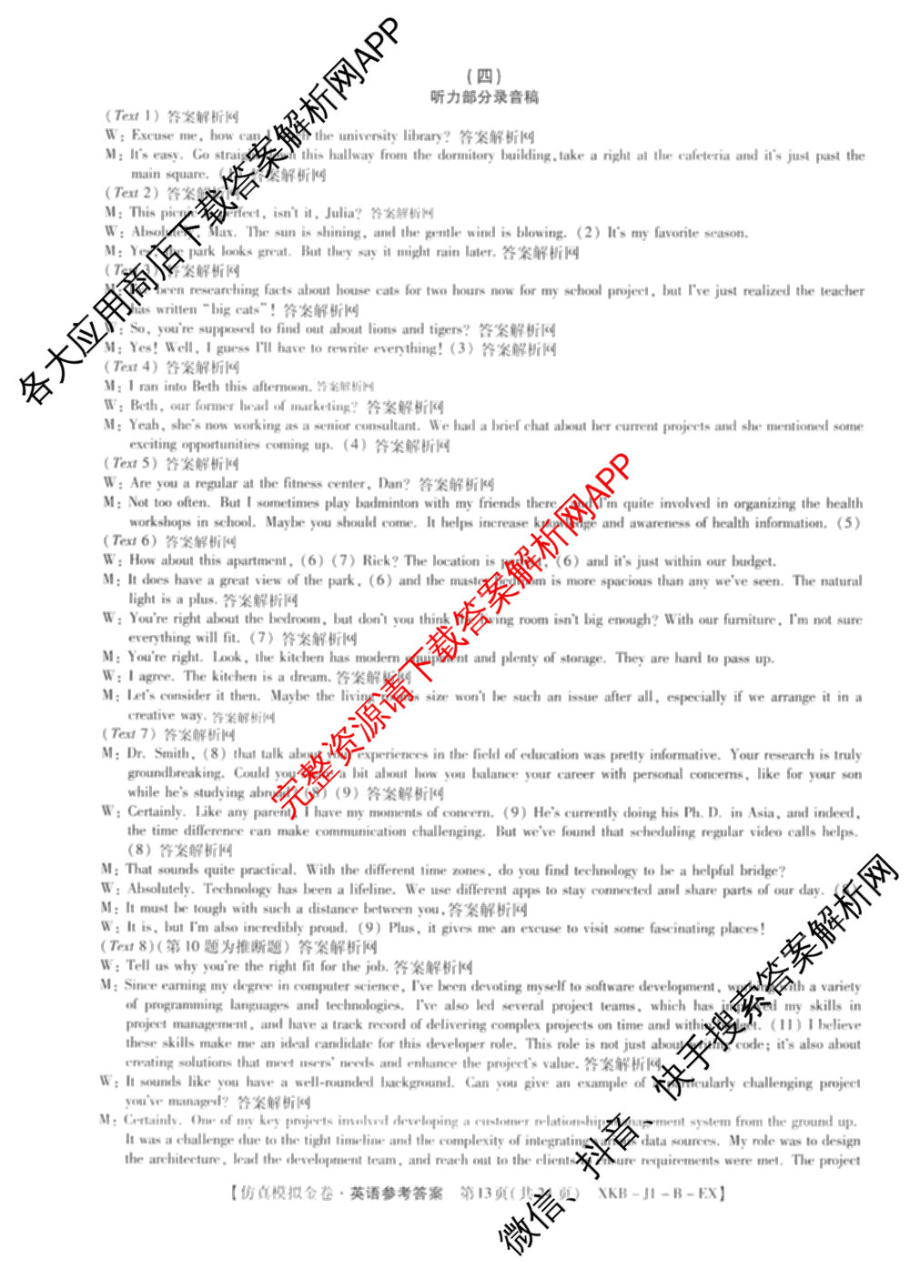 XKB-J1-B-EX2026届普通高中学业水选择性考试仿真模拟金卷(四)4（含历史(XKB-J2-EX)、政治(XKB-J2-EX)、化学(XKB-J1-B-EX)等）英语答案