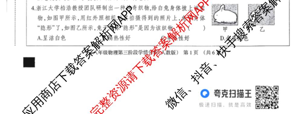 河北省2025-2026学年第一学期八年级第三阶段学情分析（含生物(北师版) 数学(人教版) 历史等8份）物理试题