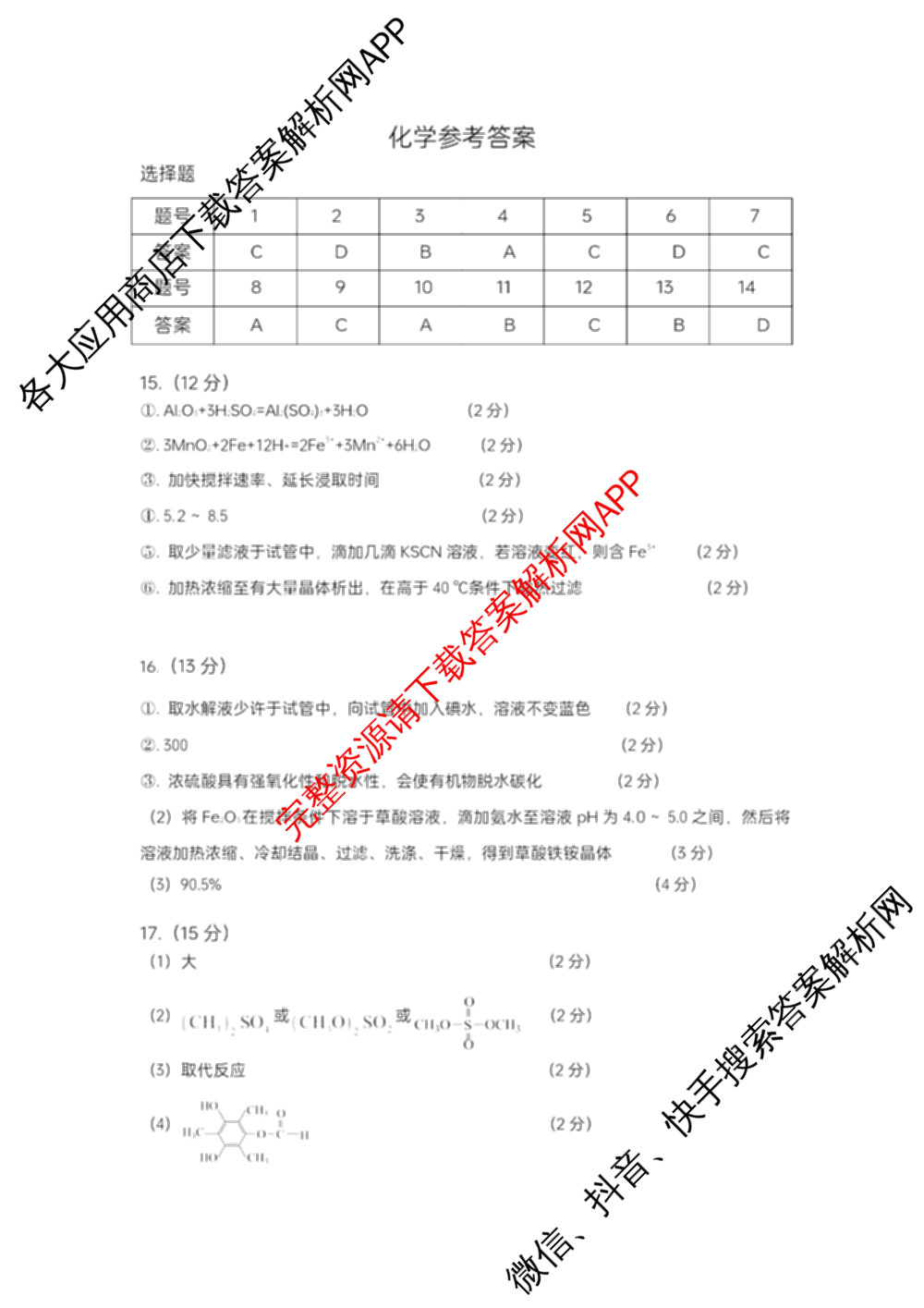 江苏省盐城市2025~2026学年度第一学期联盟校第一次联考高三年级（含地理 数学 语文等）化学答案
