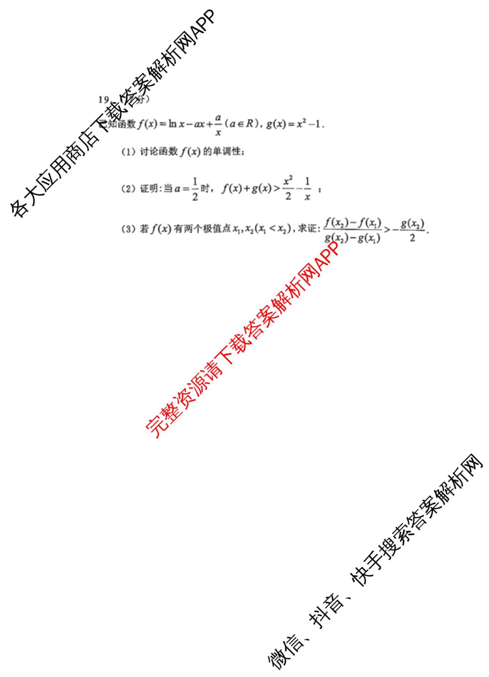 贵州省安顺市2027届高三年级摸底考试2026.8试卷及答案汇总（含历史 政治 数学等）数学试题