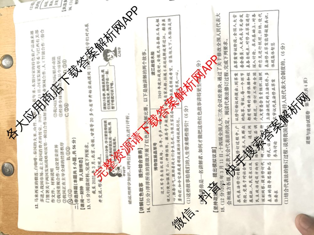 2025年安徽省初中学业水考试名校联考(三)（含物理、语文、英语等7份）道德与法治试题