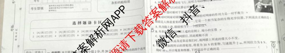 2025年名校计划河北省初中学业水模拟考试(猜押一)各科答案及试卷（含化学、英语、语文等）物理试题