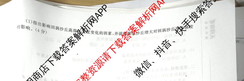 衡中同卷2025-2026学年度高三复滚动卷(一)1试卷及答案汇总（含数学 政治(WY) 历史(WY)等17份）地理试题