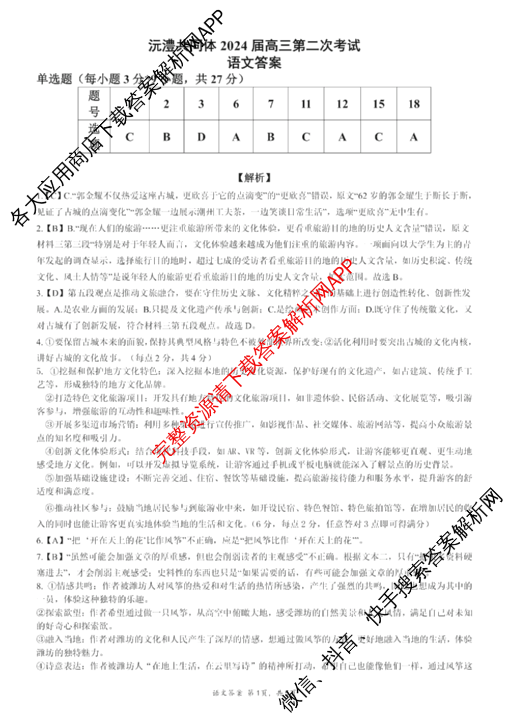常德市沅澧共同体2025届高三第二次联考(试题卷)（含化学、历史、地理等）语文答案