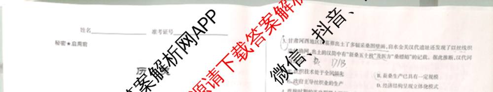 [山西二模]思而行2025年高考考前适应性测试(冲刺卷)(已更新政治 物理 生物(B)等20份)历史试题