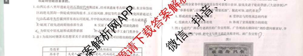 [山西二模]思而行2025年高考考前适应性测试(冲刺卷)(已更新政治 物理 生物(B)等20份)历史试题