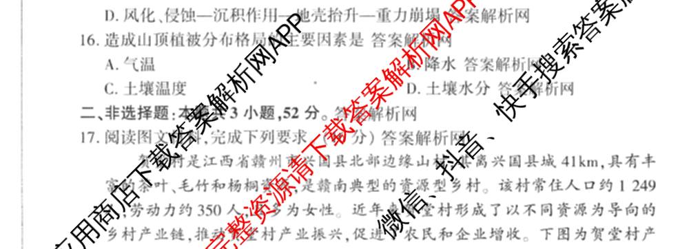 百师联盟2025届高三信息押题卷(四)4试卷及答案汇总（51科全）地理试题