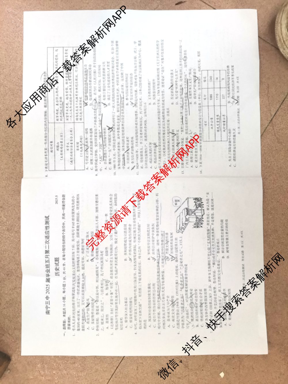 南宁三中2025届毕业班五月第二次适应性测试(2025.05)(已更新化学 历史 物理等9份)历史试题