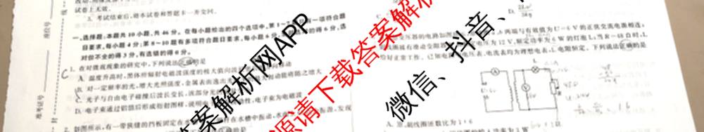 天舟高考衡中同卷2026年普通高等学校招生全国统一考试模拟信息卷(一)1(已更新政治(WY)、政治(河南版)、英语(通用版)等34份)物理试题