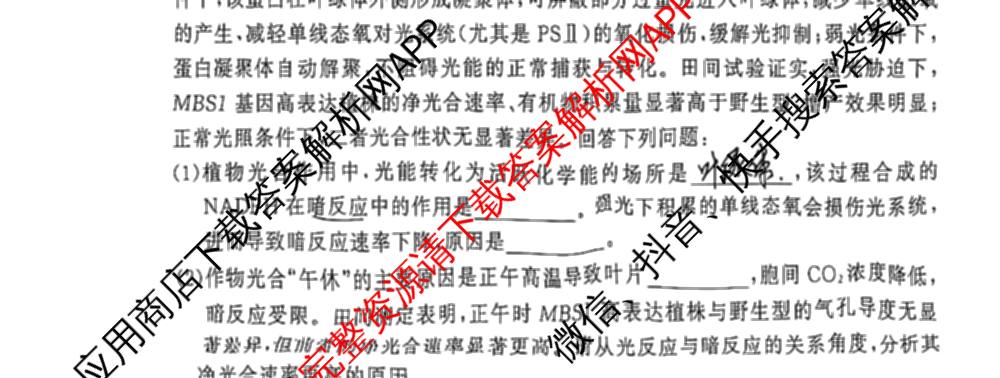 河南省新未来2026-2027学年高三9月测评(HNZB)试卷及答案汇总（含生物 物理 地理等）生物试题