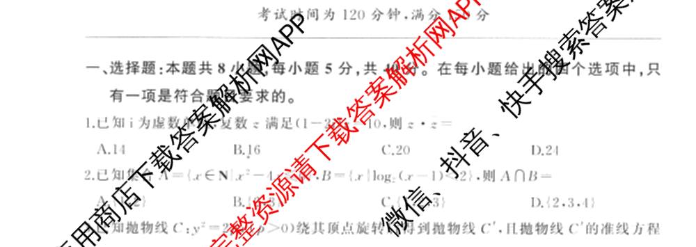 百师联盟2026届高三命题趋势预测(三)各科答案及试卷（含化学(百A)、历史(百L)、生物(百F)等）数学试题