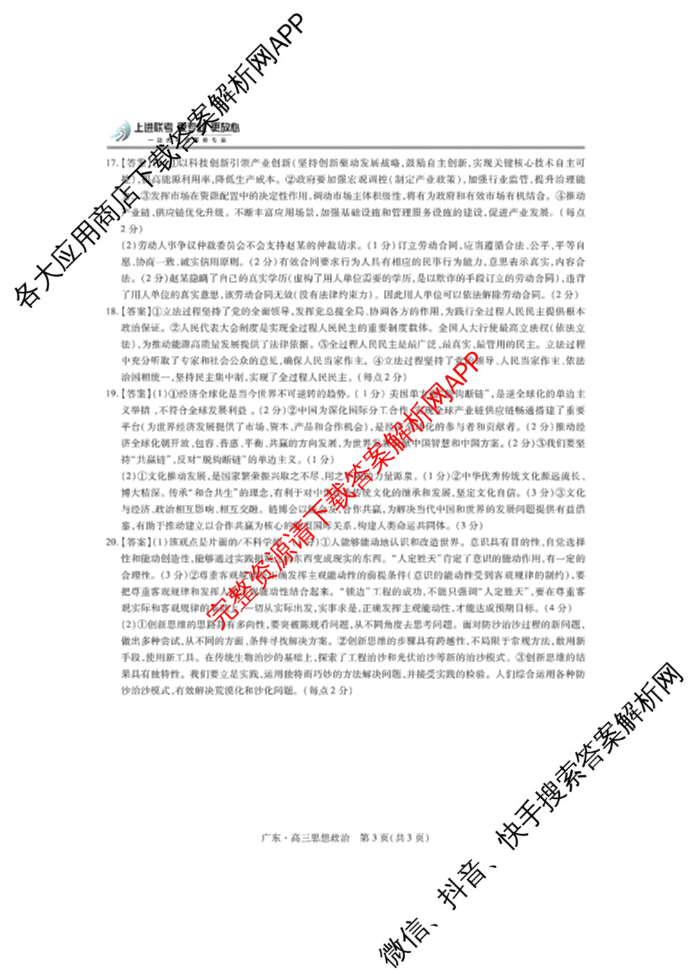 上进联考广东省领航高中联盟2025届高三下学期开学考试卷及答案汇总（含地理、数学、语文等）政治答案