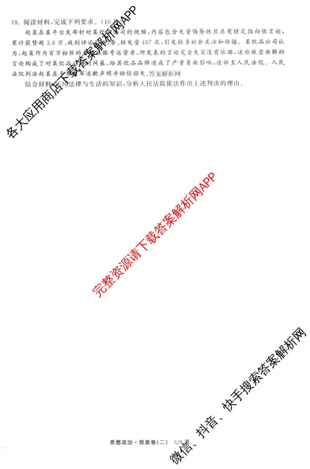 天舟高考衡中同卷2026年普通高等学校招生全国统一考试模拟信息卷(二)2(已更新化学(无字母) 政治(WY) 政治(河南版)等35份)政治试题