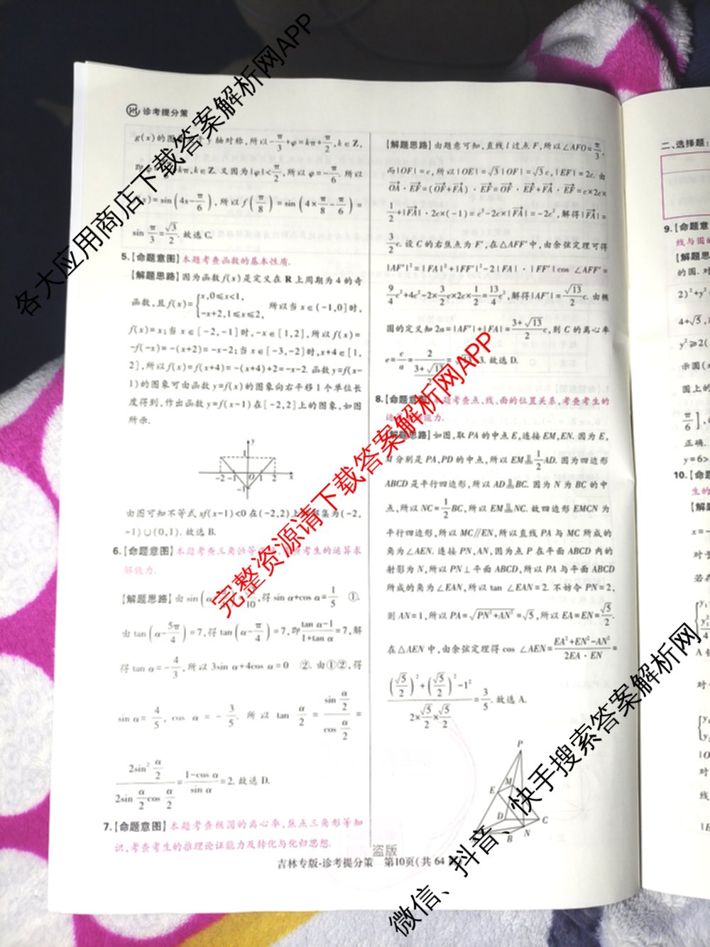 王后雄2024年普通高等学校招生全国统一考试预测卷各科答案及试卷（含语文(安徽专版)、政治(重庆专版)、历史(福建专版)等144份）数学答案