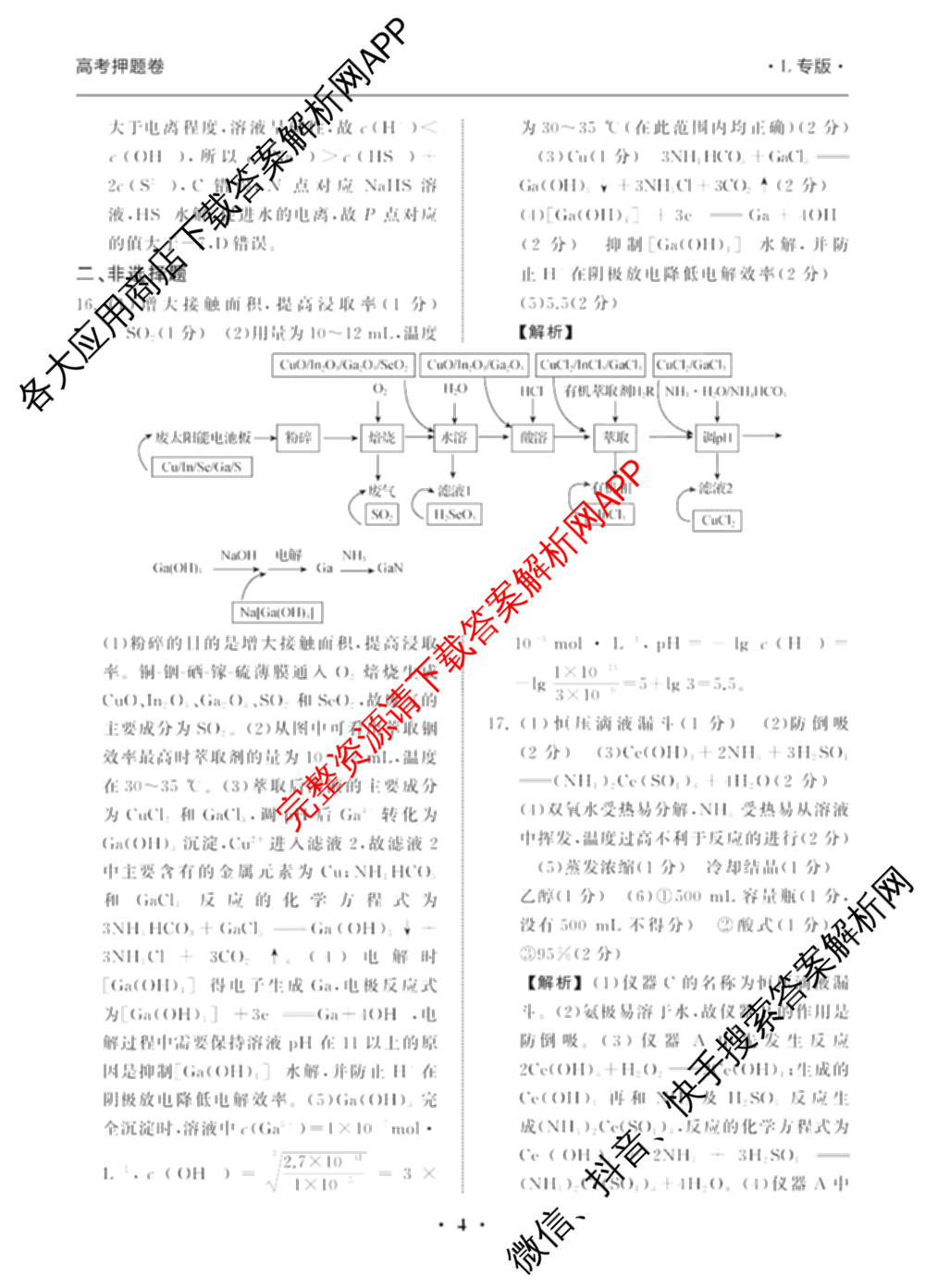 天舟高考衡中同卷2025年普通高等学校招生全国统一考试模拟押题卷(一)1试卷及答案汇总（34科全）化学答案