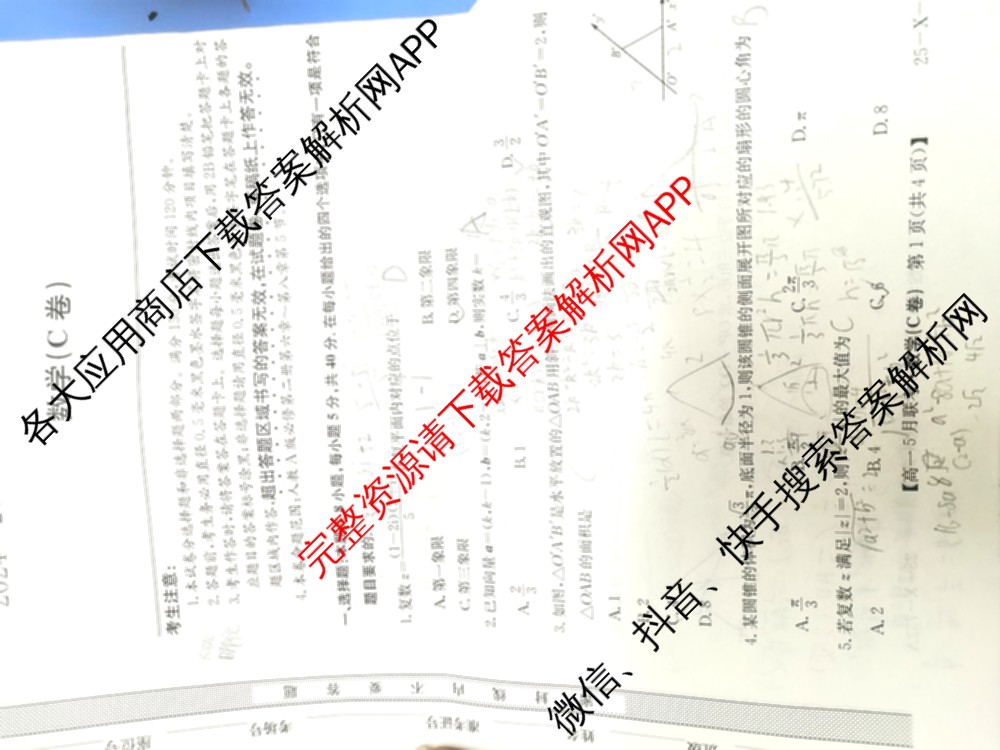 [安徽县中联盟]2024~2025学年度第二学期高一5月联考(25-X-732A)各科答案及试卷（含语文、地理(A卷)、生物(B)等）数学试题