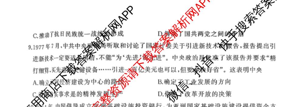 驻马店市2024~2025学年度第二学期期末质量监测高二各科答案及试卷（含生物、英语、语文等）历史试题