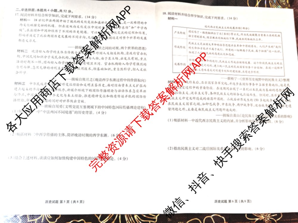 衡水金卷广东省2025届高三年级9月份联考各科答案及试卷（含英语 物理 历史等）历史试题