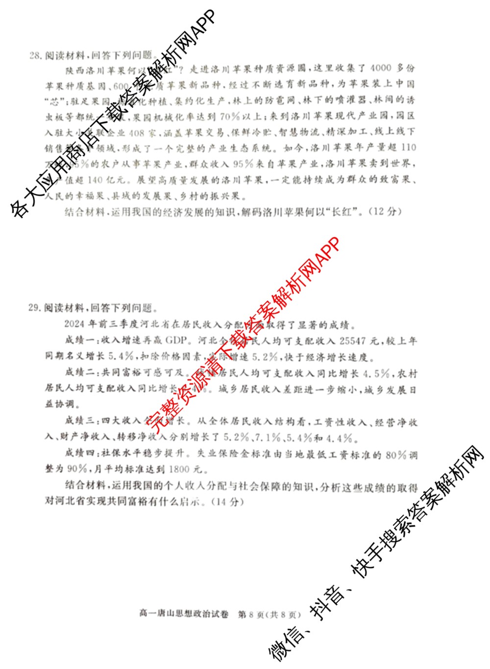 唐山市2024-2025学年度高一年级第一学期期末考试试卷及答案汇总（9科全）政治试题