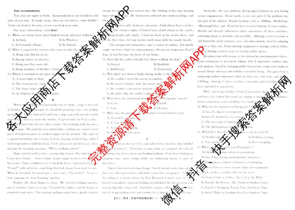 2026高考总复课堂测评信息冲刺压轴训练(一)1试卷及答案汇总（含化学(3)、历史(2)、物理(8)等21份）英语试题