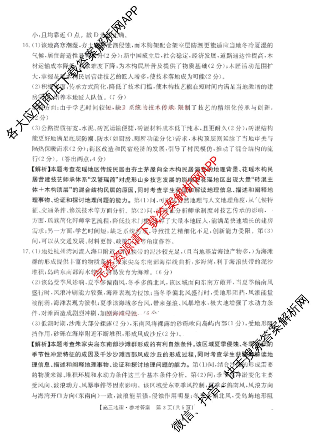 陕西省2026届高三考试(4.7)（含化学、英语、物理等）地理答案