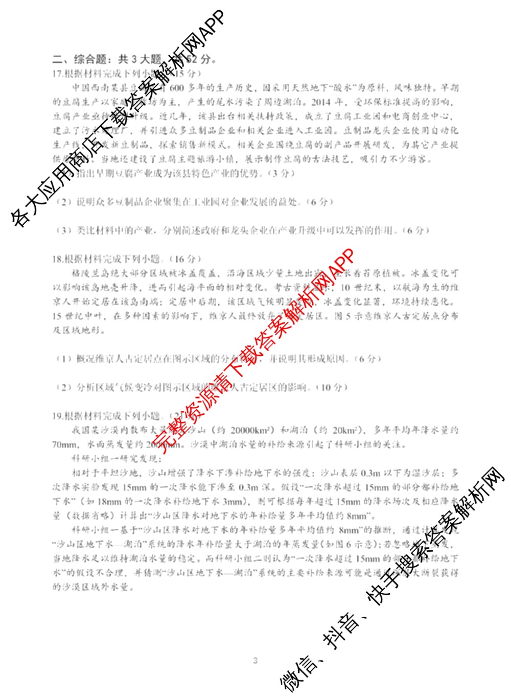 2024年高考真题(新高考)(已更新生物(山东卷) 数学(新课标II卷) 物理(河北卷)等108份)地理试题