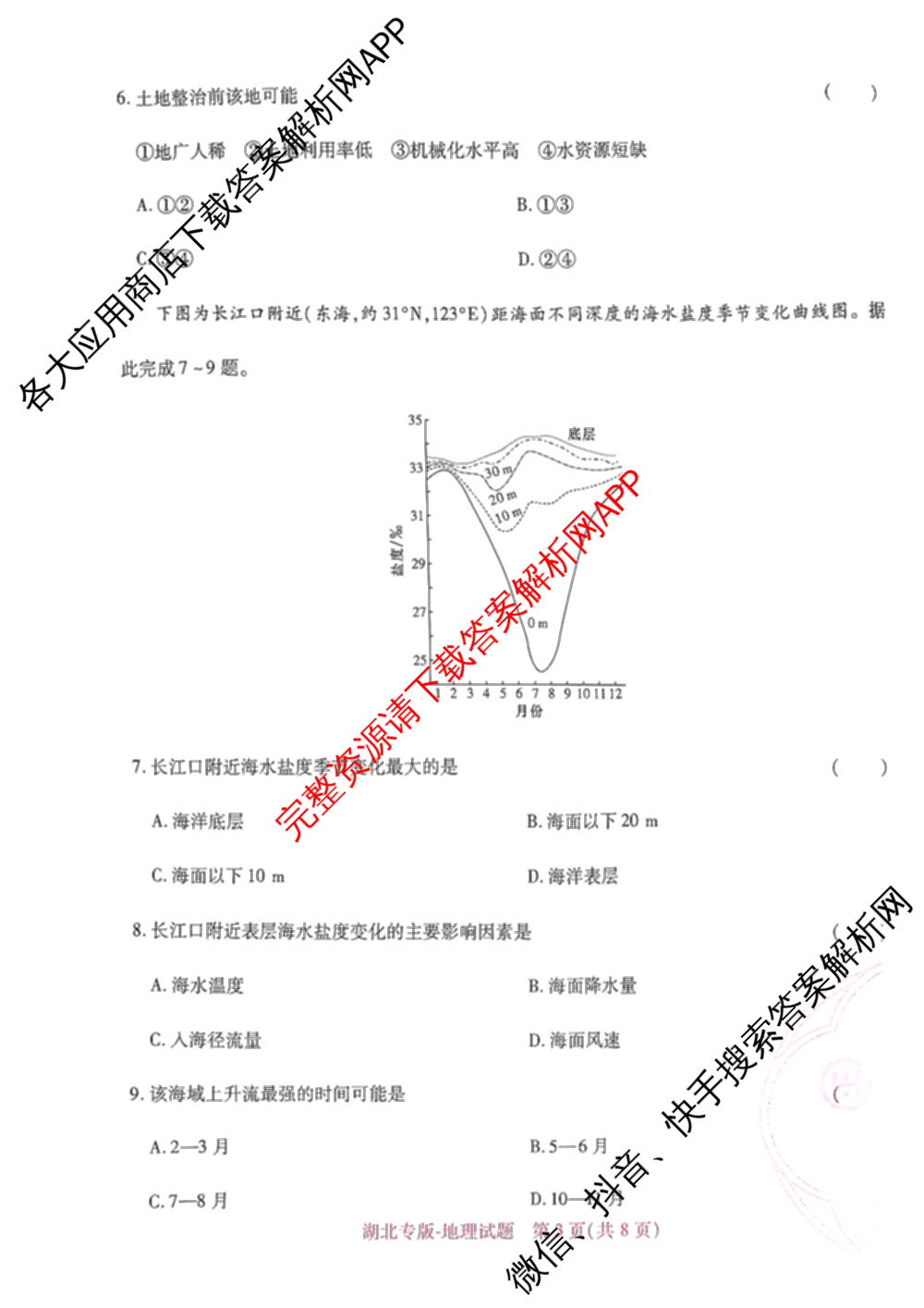 王后雄2024年普通高等学校招生全国统一考试预测卷各科答案及试卷（含语文(安徽专版)、政治(重庆专版)、历史(福建专版)等144份）地理试题