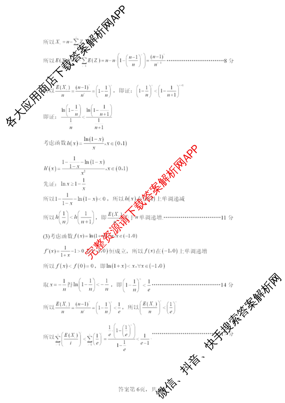 福建省福州一中2024-2025学年第二学期第四学段模块考试高二: 含生物 政治 地理试卷解析数学答案