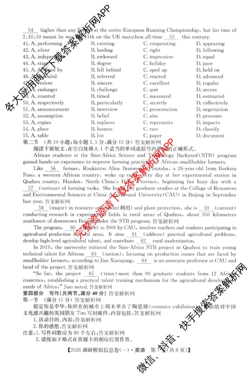 2026届全国高考调研模拟信息卷(一)1各科答案及试卷（含生物(C4) 生物(C2) 物理(C1)等）英语试题