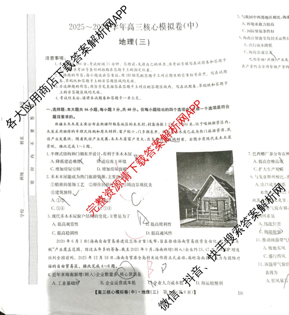 九师联盟2025~2026学年高三核心模拟卷(中)(三)3试卷及答案汇总(已更新物理(HF) 物理(安徽) 生物(D1)等36份)地理试题