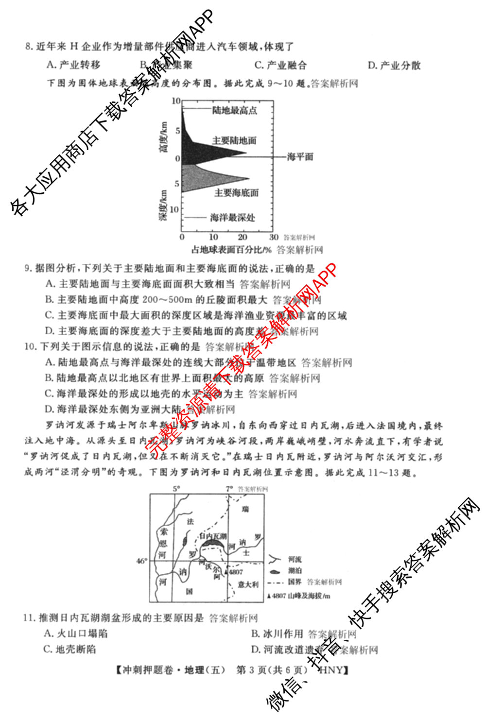 2026普通高等学校招生全国统一考试冲刺押题卷(五)5试卷及答案汇总: 含物理、数学(B)、生物(AC)试卷解析地理试题
