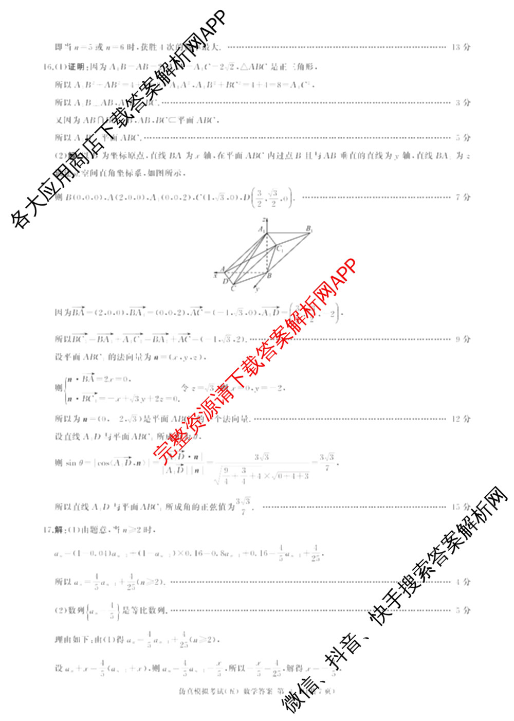 百师联盟2026届高三仿真模拟考试(五)(已更新语文、地理(百N)、生物(百H)等31份)数学答案