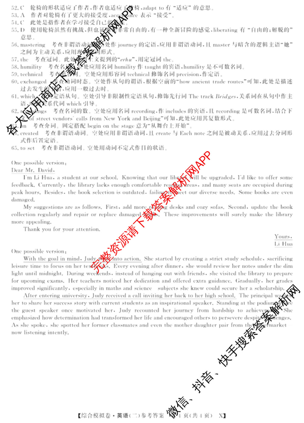 2026普通高等学校招生全国统一考试综合模拟卷(二)2试卷及答案汇总: 含地理(F)、地理(C)、数学(X)试卷解析英语答案