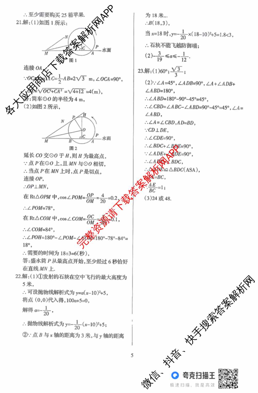名校之约-2026河南省中招考试模拟试卷(二)试卷及答案汇总(已更新数学、化学、英语等7份)数学答案