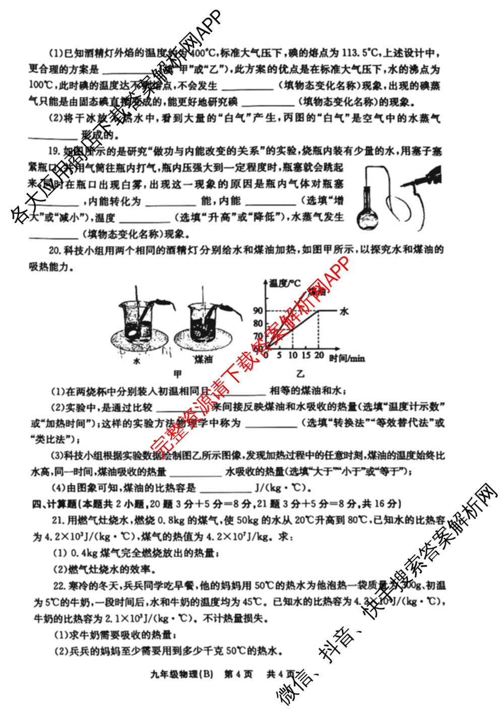 河南省2025-2026学年九年级上学期第一次阶段自评(B)(2025.10)（含英语 物理 数学等）物理试题