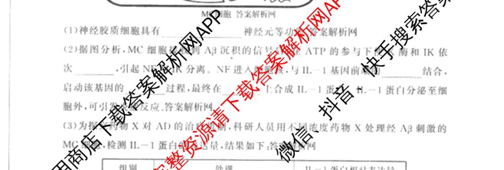 百师联盟2026届高三命题趋势预测(三)各科答案及试卷（含化学(百A)、历史(百L)、生物(百F)等）生物试题