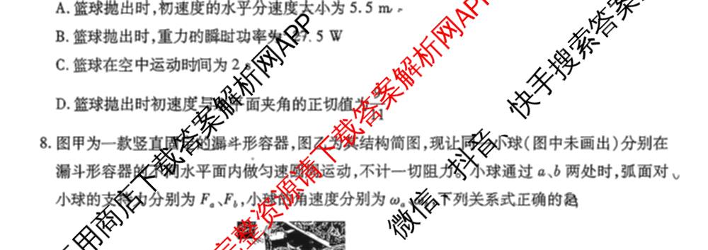 云南民族大学附属高级中学2026届高三联考卷(二)试卷及答案汇总（含地理、物理、生物等）物理试题