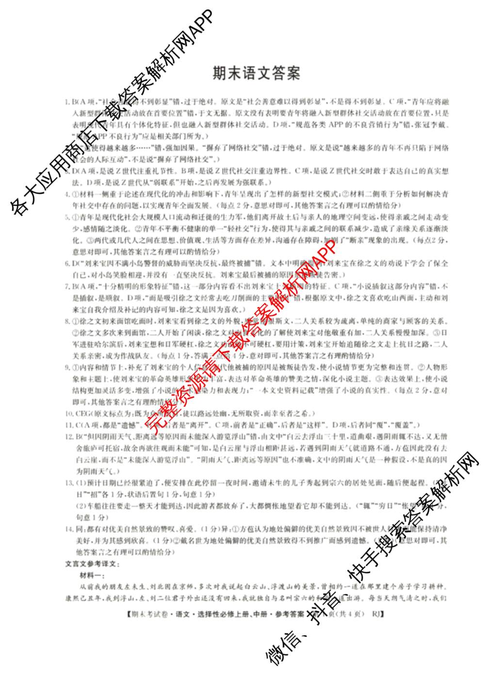 2024~2025学年度高二期末考试卷试卷及答案汇总(已更新英语(选择性必修第一册、选择性必修第二册) 历史(选择性必修1、2  RJ) 生物(选择性必修1、2 RJ B)等10份)语文答案